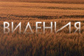 Видения